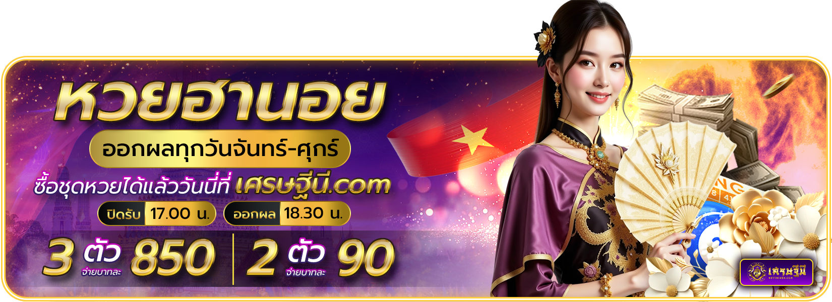 หวยฮานอย